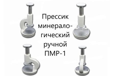 ПМТ-3 и ПМТ-3М микротвердомеры по шкалам Виккерc (Vickers), Кнуп (Knoop) и Беркович (Berkovich)